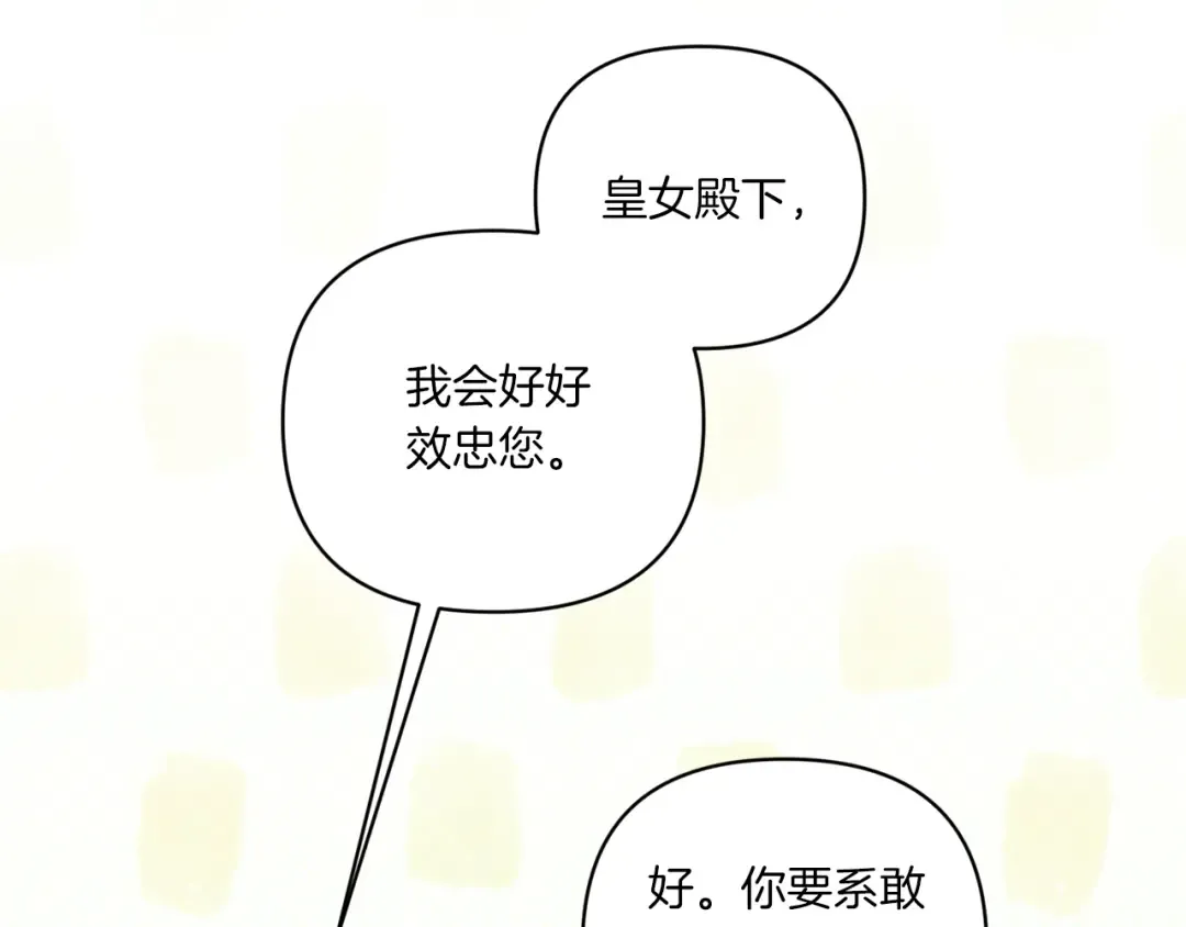 第58话 团宠皇女 第70页