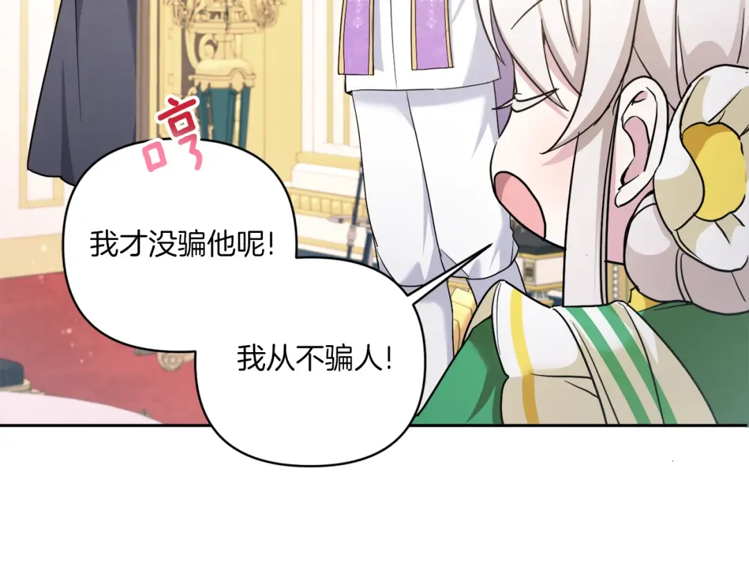 第58话 团宠皇女 第76页