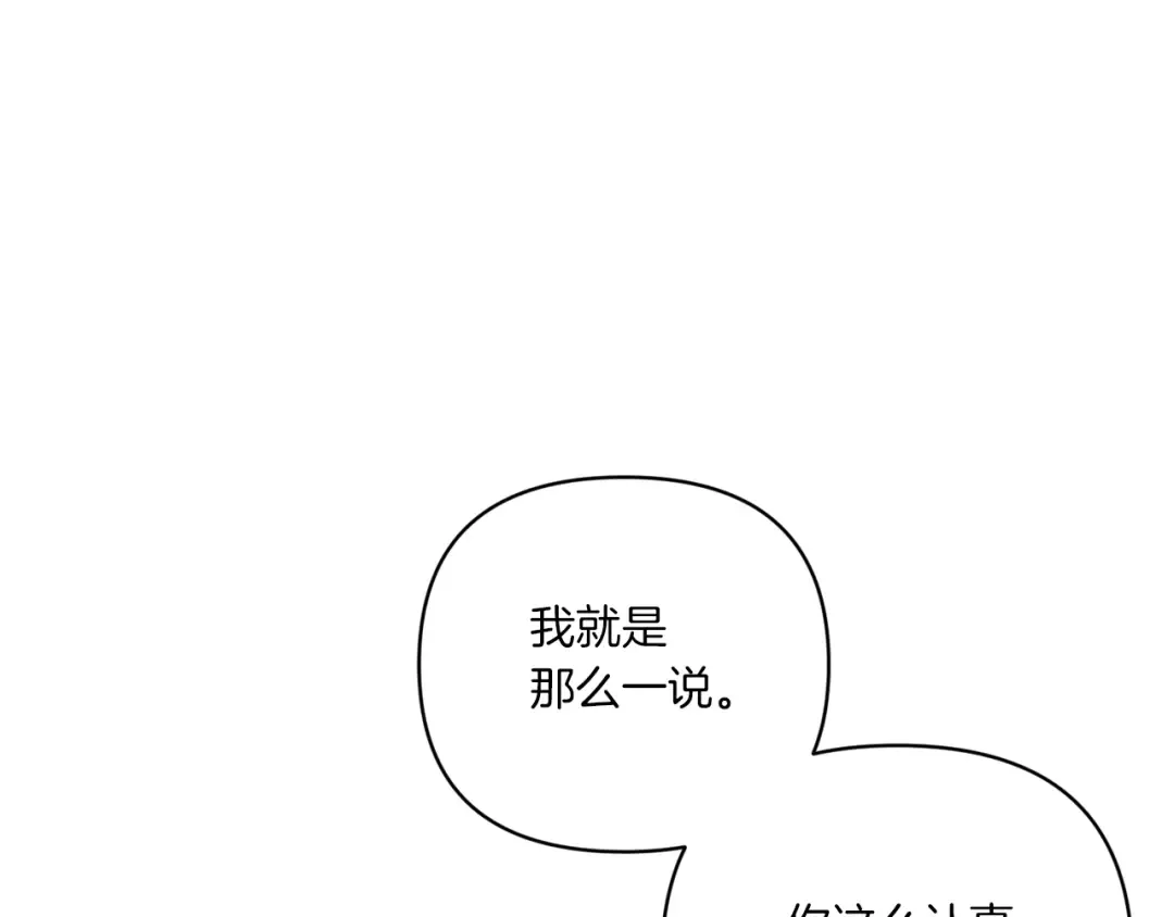 第58话 团宠皇女 第78页
