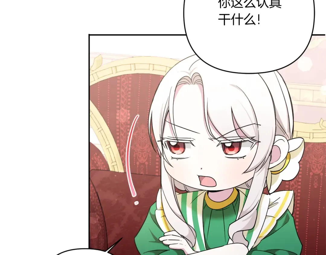 第58话 团宠皇女 第79页