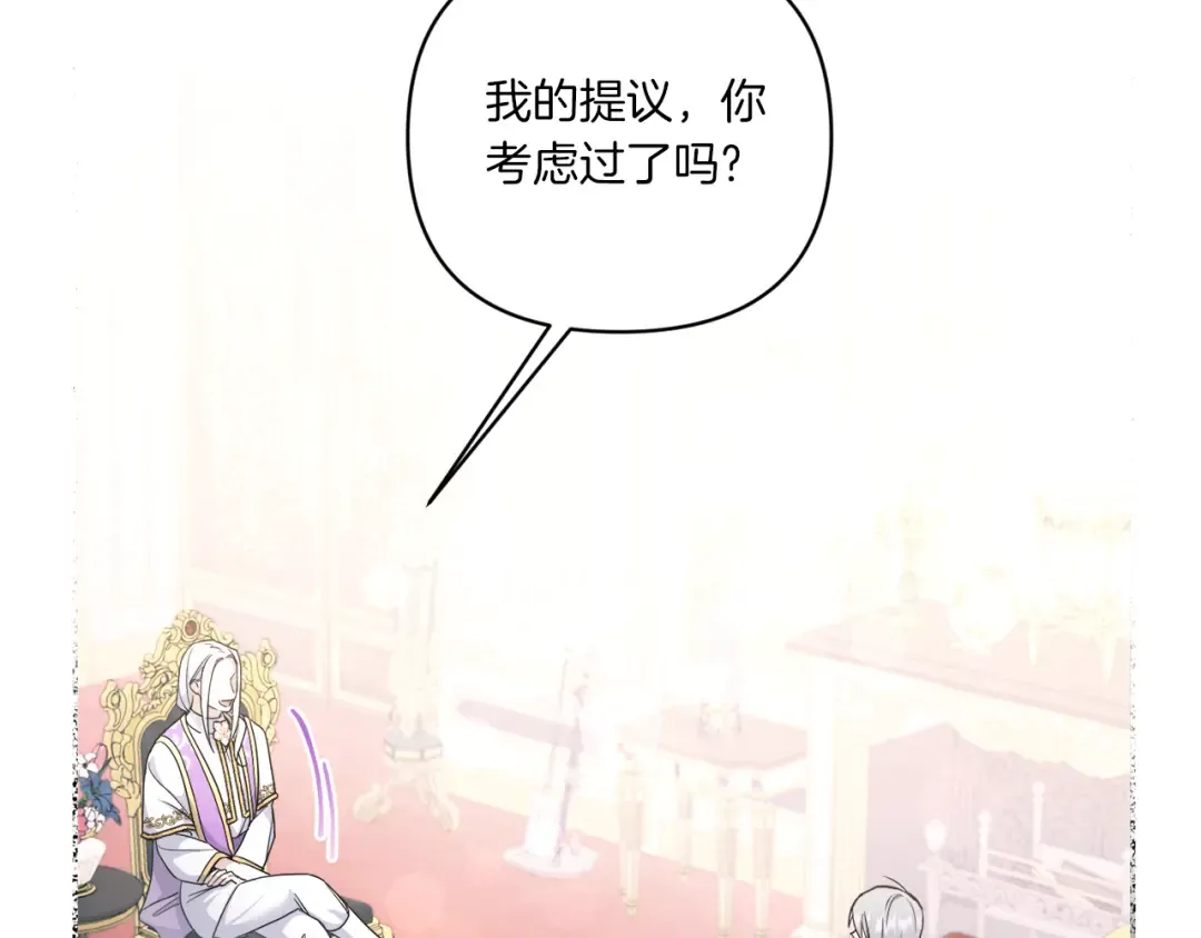 第58话 团宠皇女 第81页