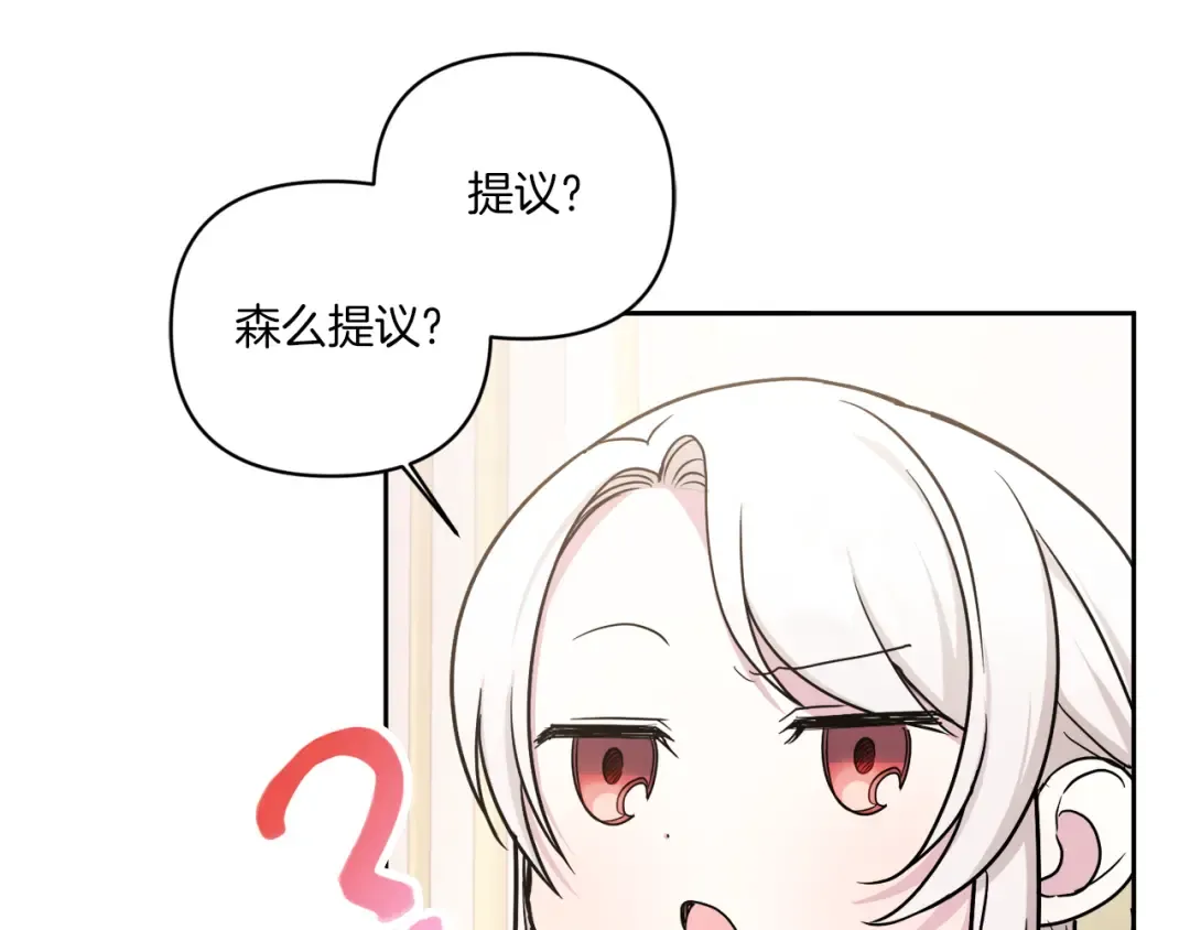 第58话 团宠皇女 第83页