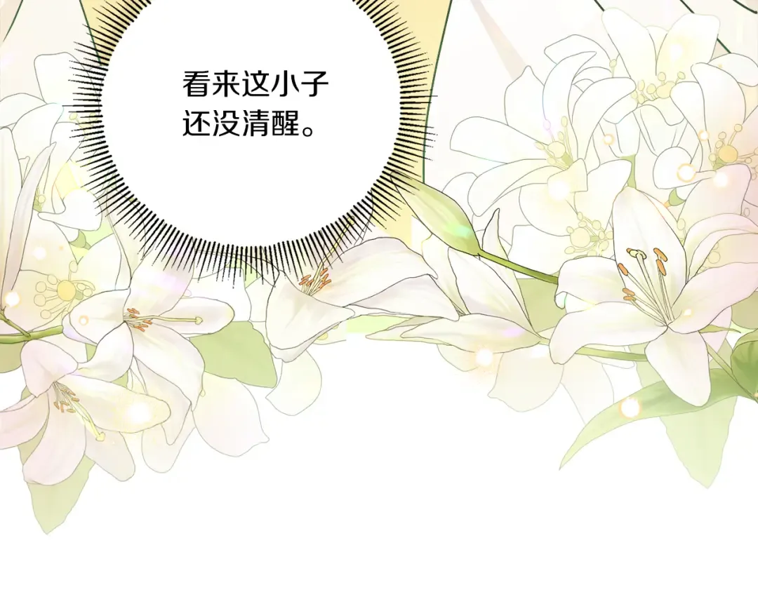第58话 团宠皇女 第87页