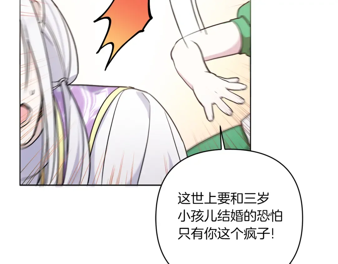 第58话 团宠皇女 第91页