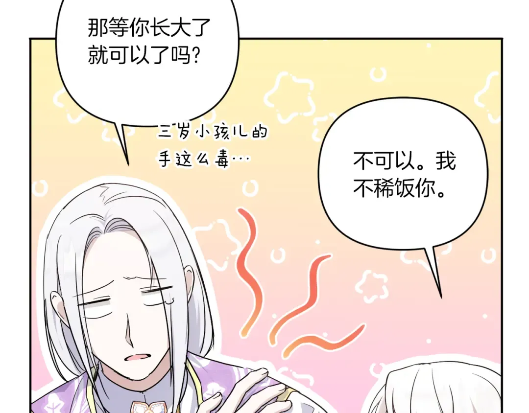 第58话 团宠皇女 第93页