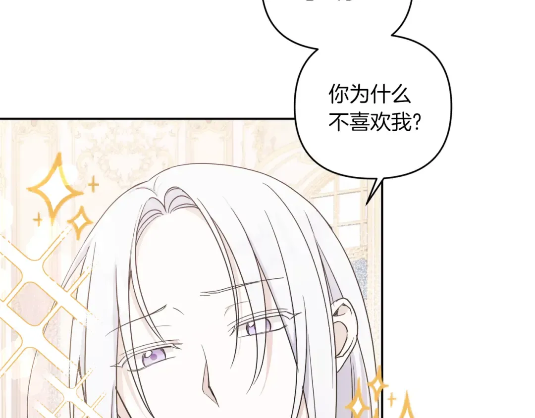 第58话 团宠皇女 第95页