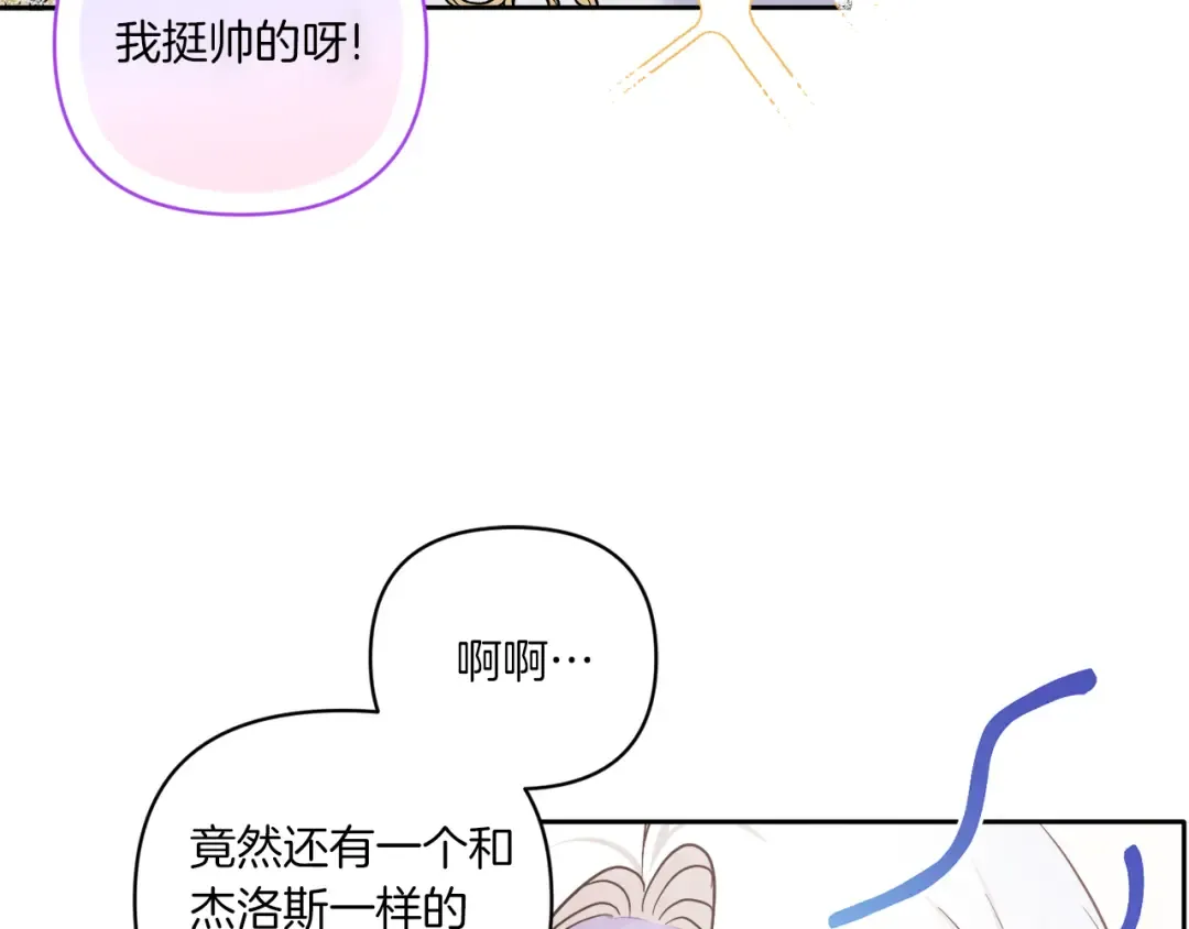 第58话 团宠皇女 第97页