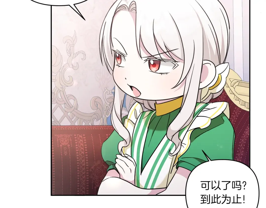 第58话 团宠皇女 第111页