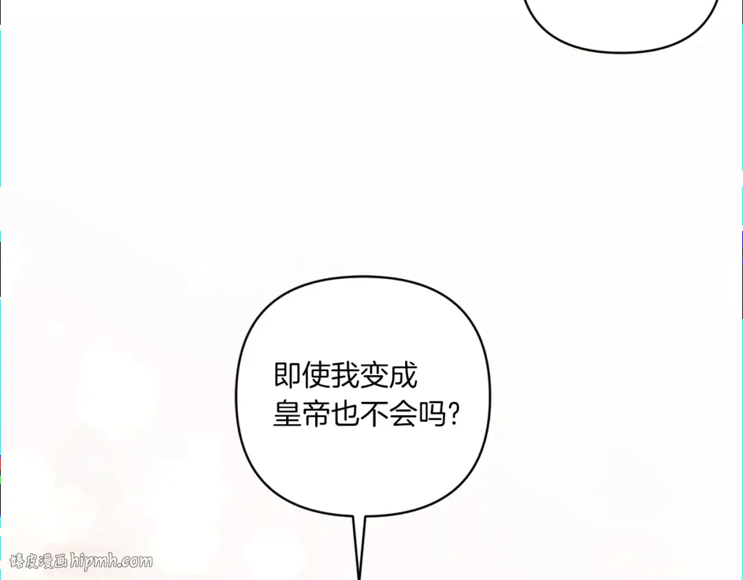 第58话 团宠皇女 第112页