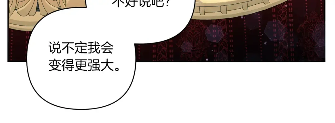 第58话 团宠皇女 第117页