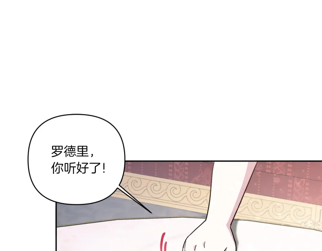 第58话 团宠皇女 第118页