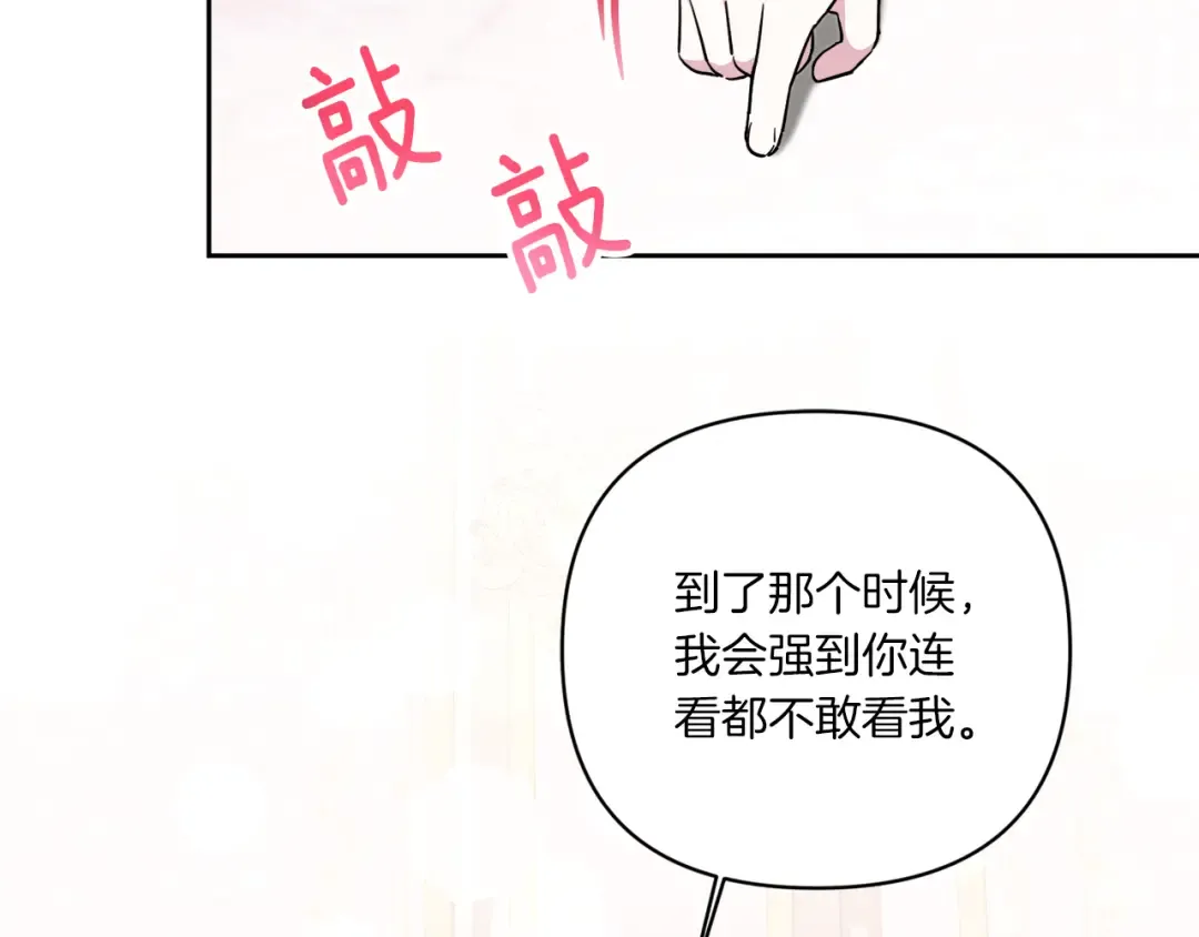 第58话 团宠皇女 第119页