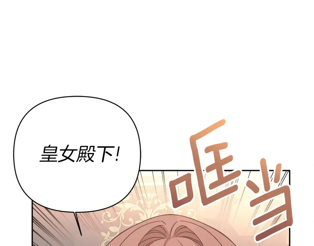 第58话 团宠皇女 第142页