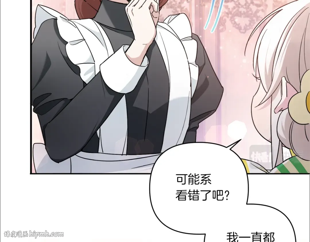 第58话 团宠皇女 第152页