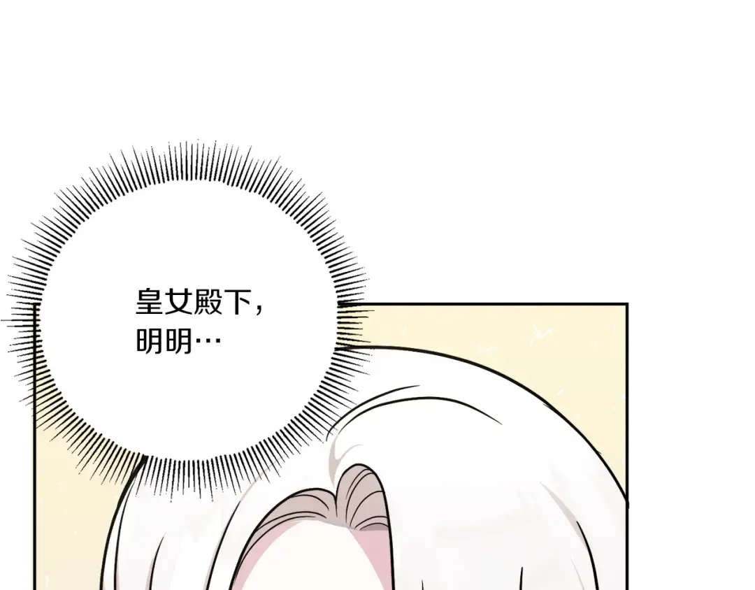 第58话 团宠皇女 第156页