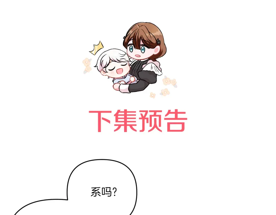 第58话 团宠皇女 第163页