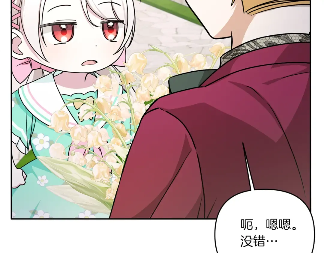 第58话 团宠皇女 第165页