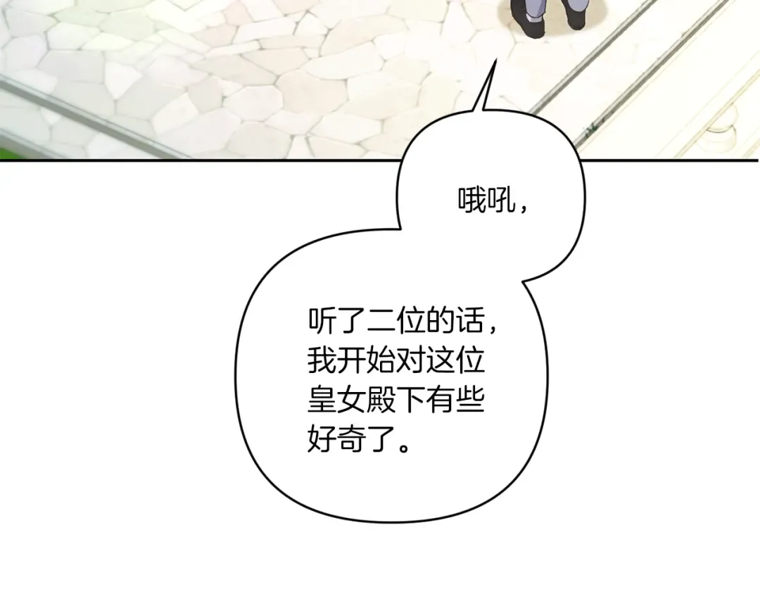 第59话 被假冒了 第4页