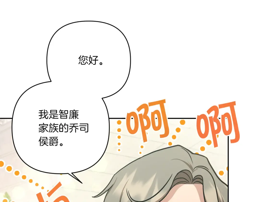 第59话 被假冒了 第9页