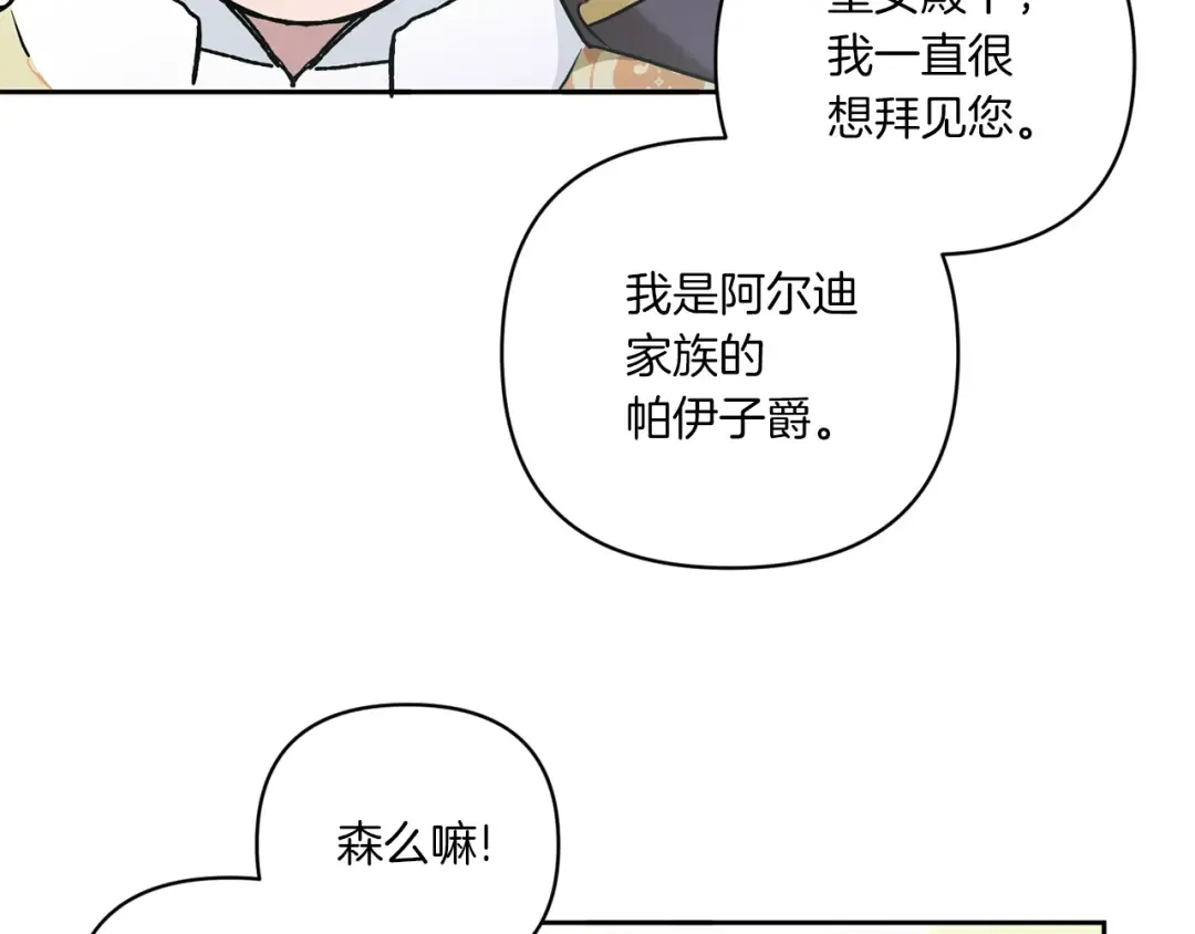 第59话 被假冒了 第11页