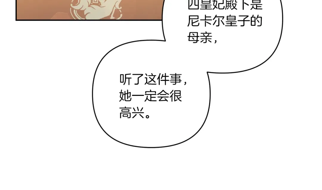 第59话 被假冒了 第23页
