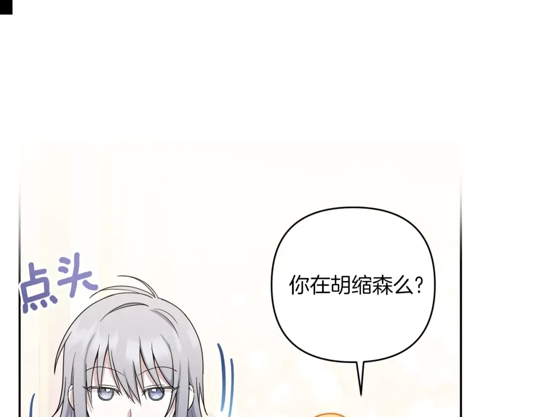 第59话 被假冒了 第42页