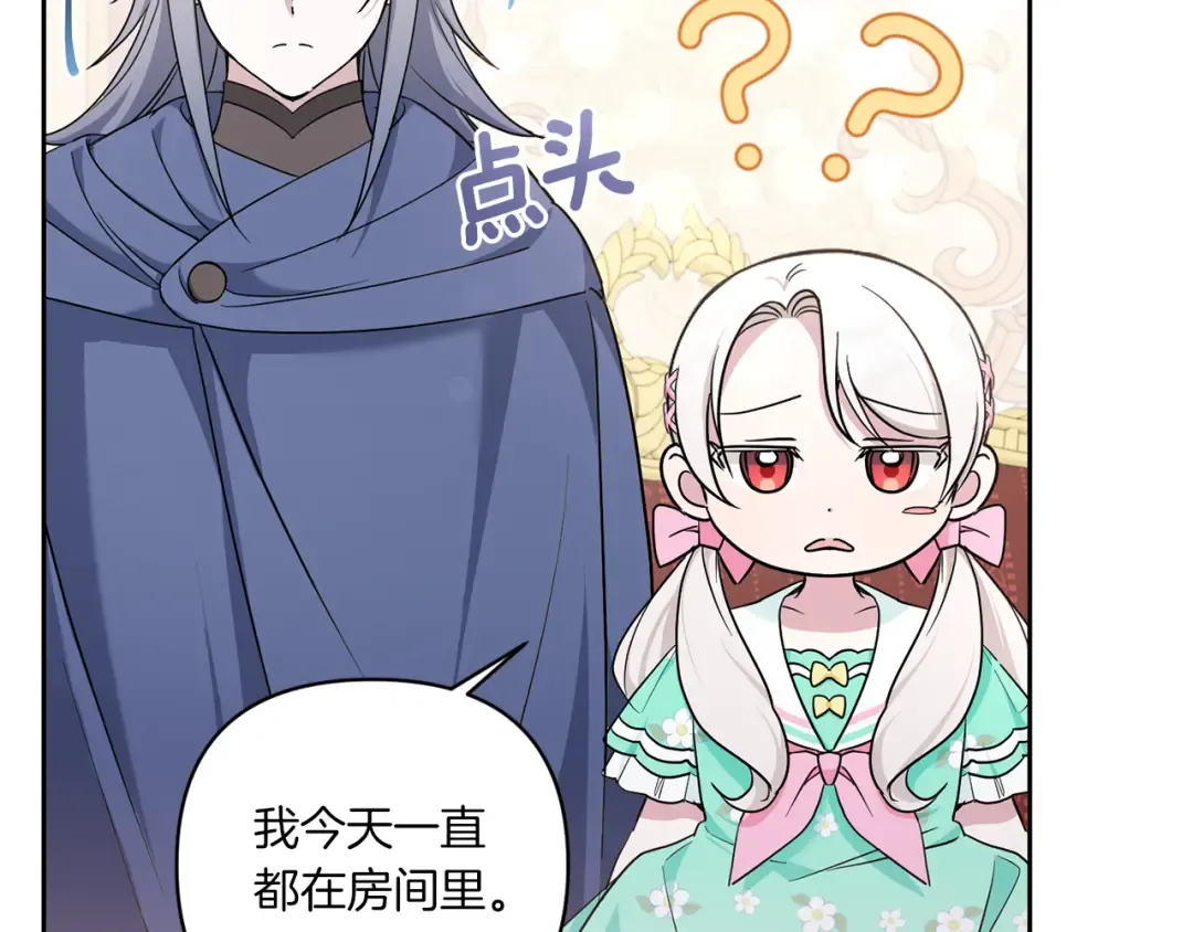 第59话 被假冒了 第43页