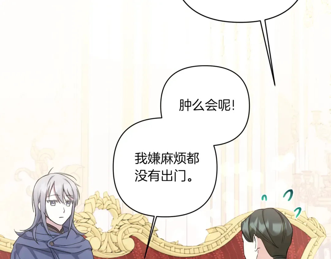第59话 被假冒了 第45页