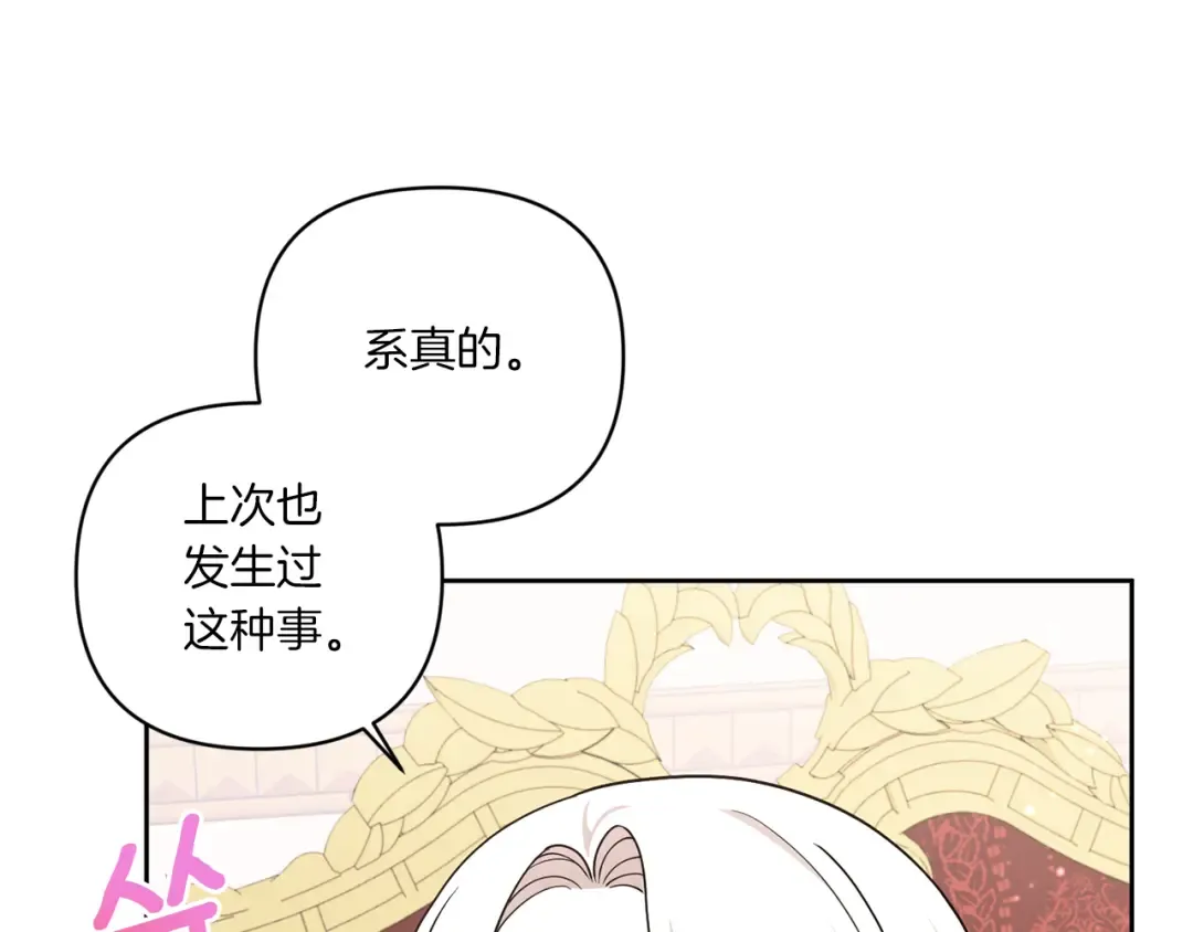 第59话 被假冒了 第54页