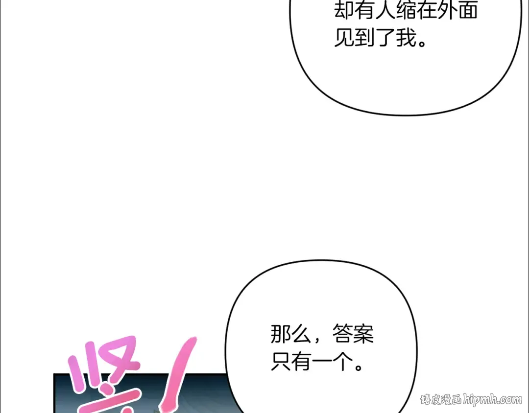 第59话 被假冒了 第56页