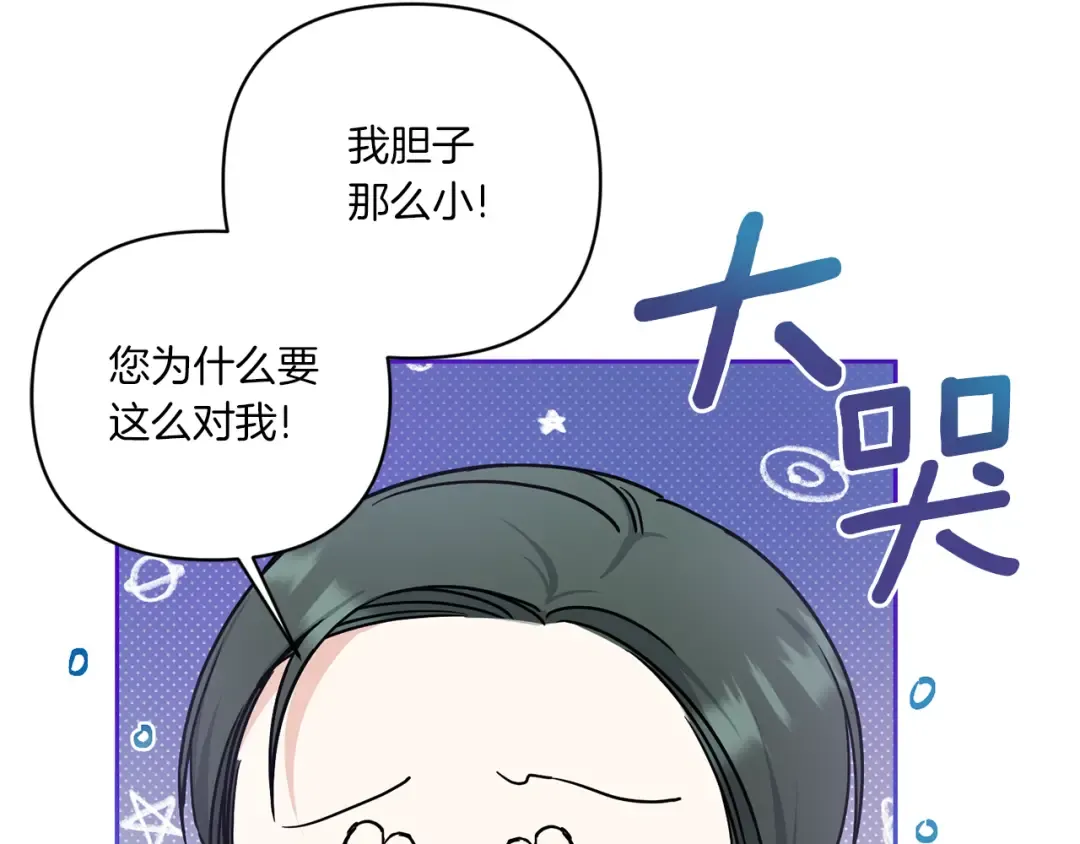 第59话 被假冒了 第61页
