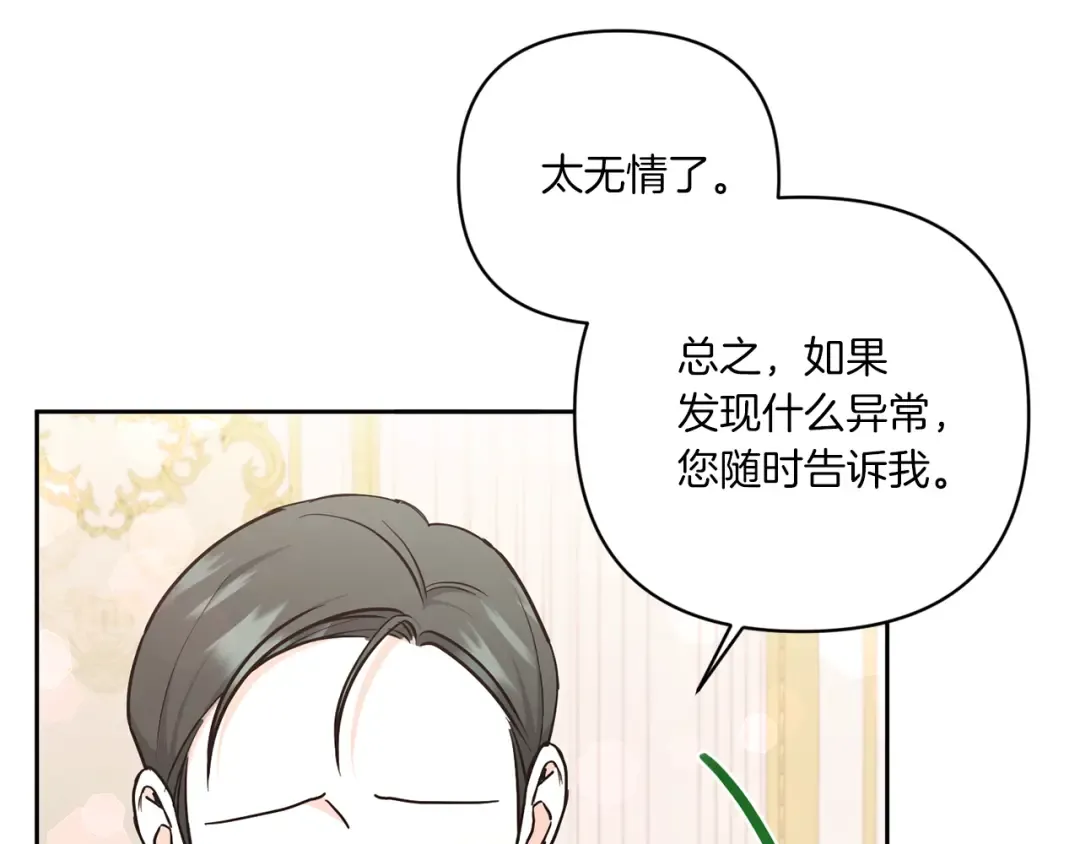 第59话 被假冒了 第66页