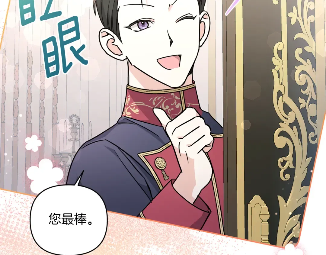 第59话 被假冒了 第73页
