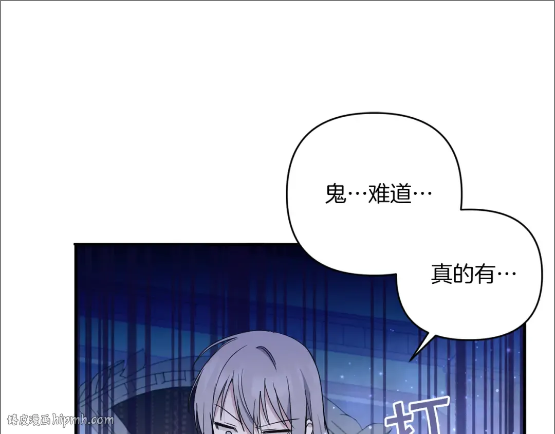 第59话 被假冒了 第80页