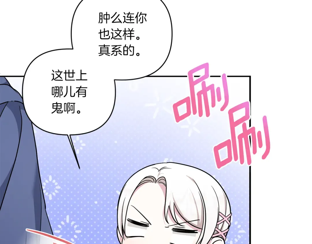 第59话 被假冒了 第83页