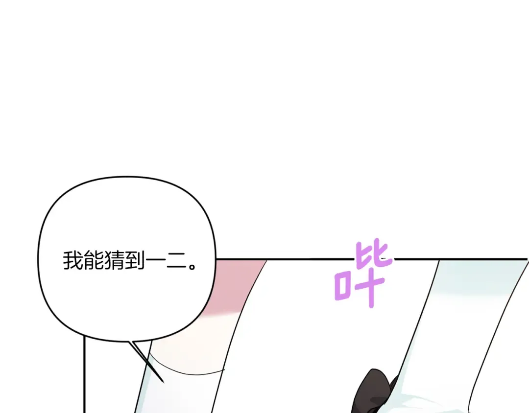 第59话 被假冒了 第90页