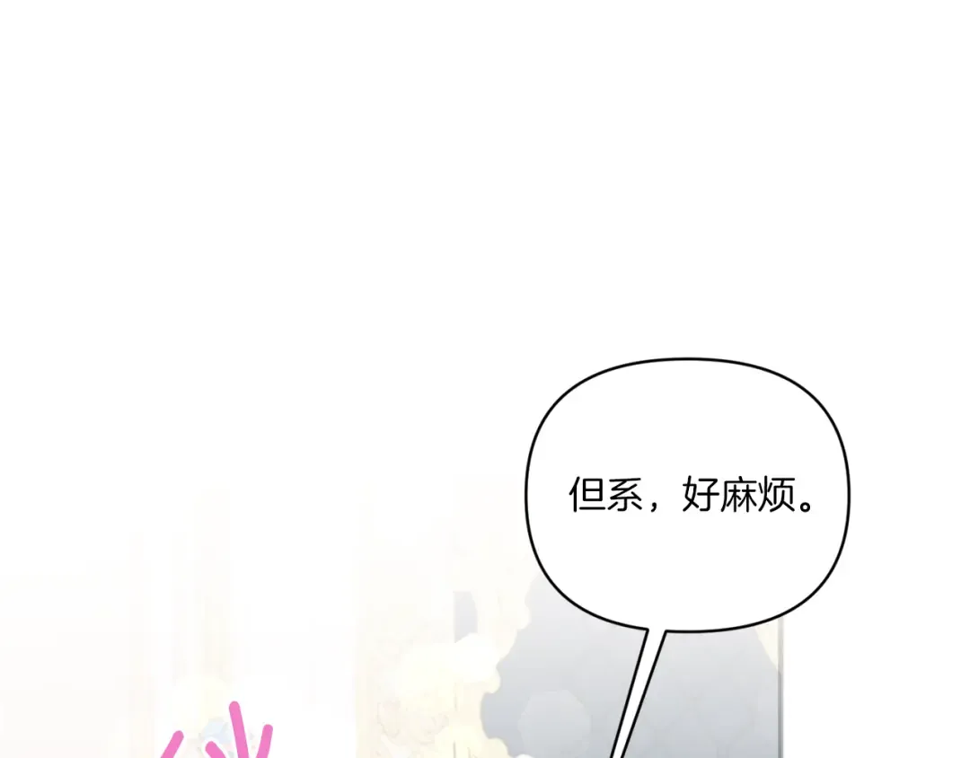 第59话 被假冒了 第92页