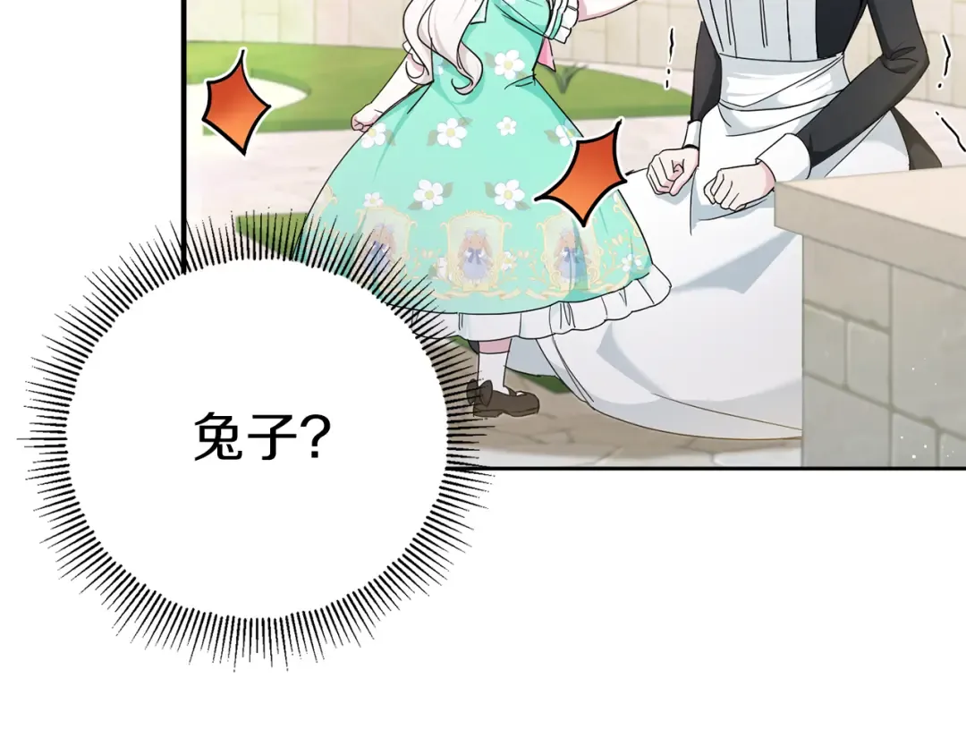 第59话 被假冒了 第105页