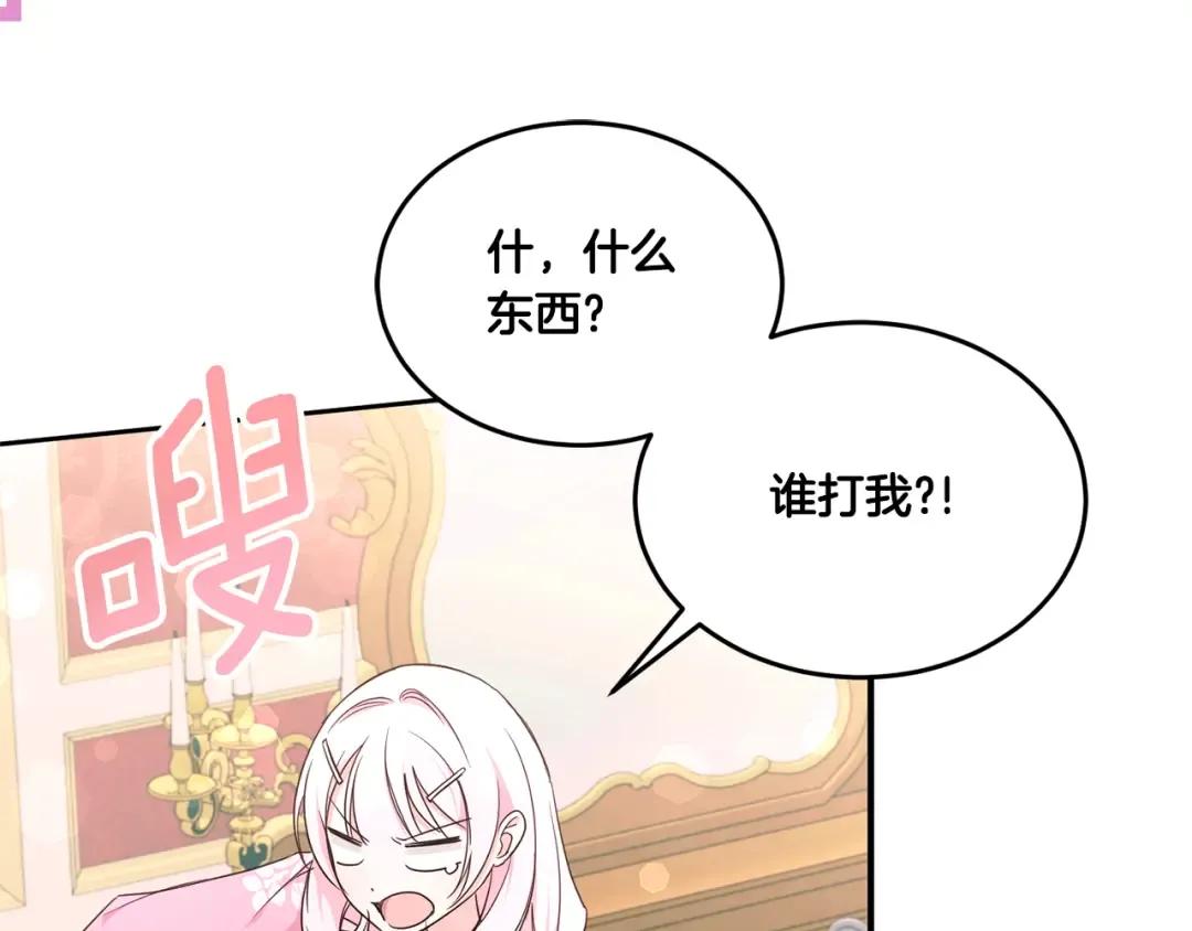 第60话 讨回公道！ 第74页