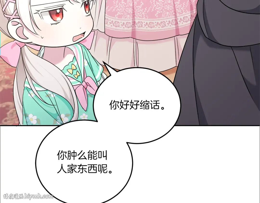 第61话 感化敌人 第8页