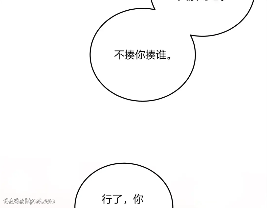 第61话 感化敌人 第16页