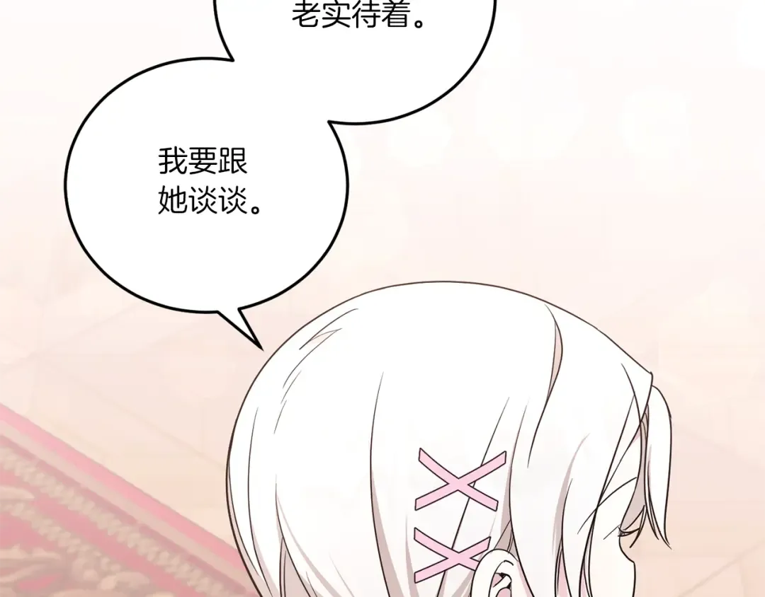 第61话 感化敌人 第17页