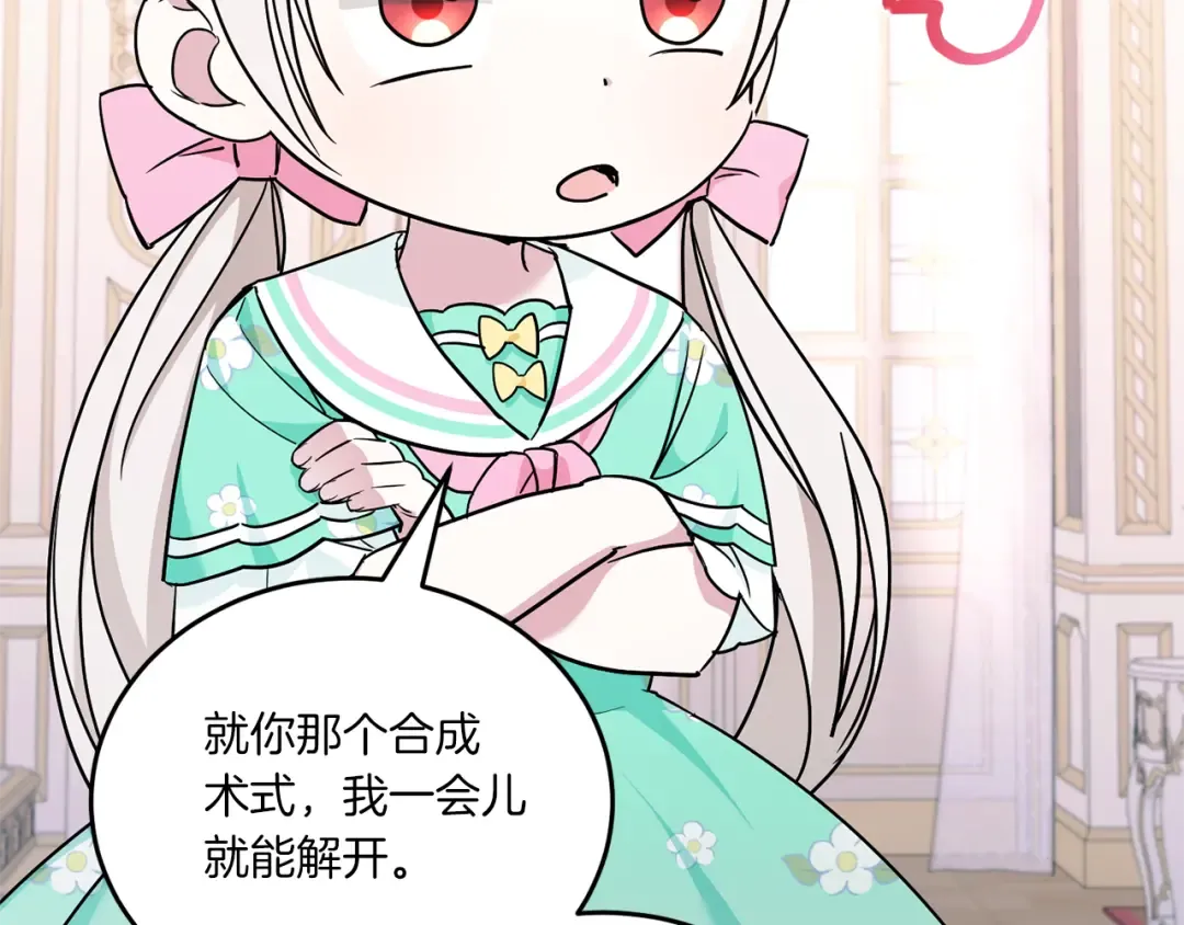 第61话 感化敌人 第29页