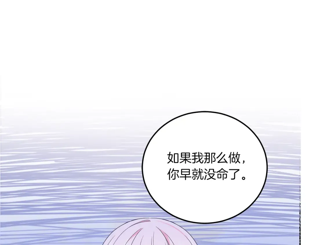 第61话 感化敌人 第31页