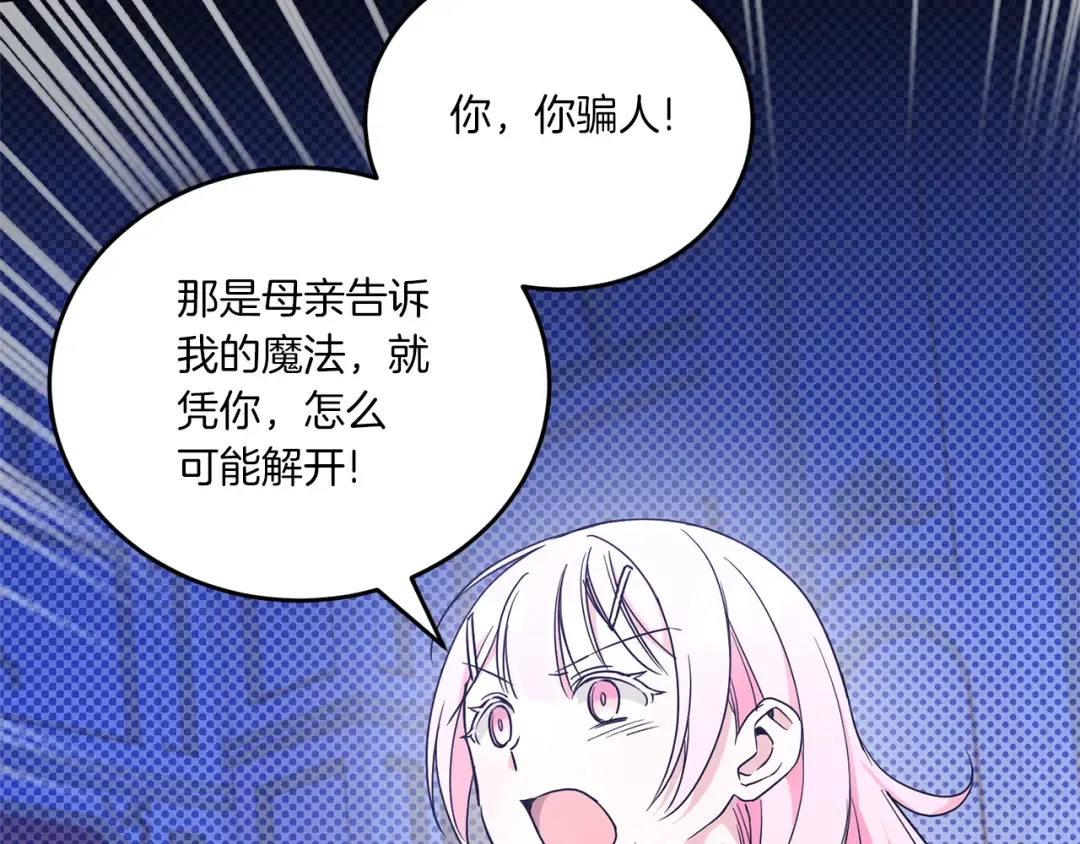 第61话 感化敌人 第36页