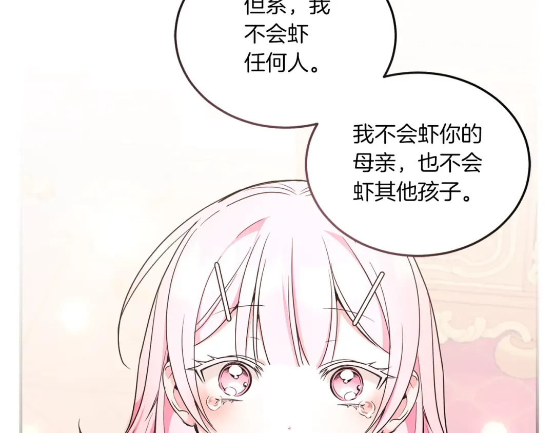 第61话 感化敌人 第90页