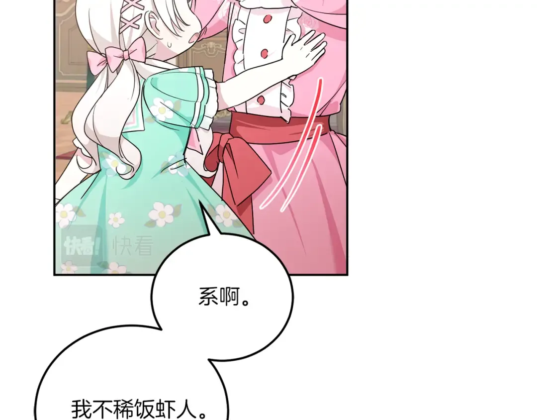 第61话 感化敌人 第108页