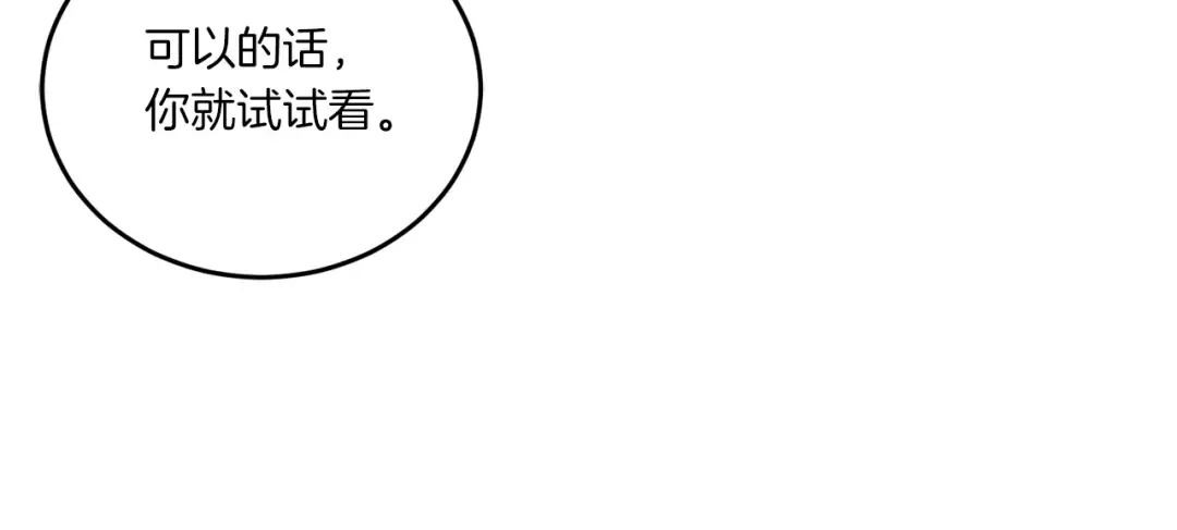 第61话 感化敌人 第112页