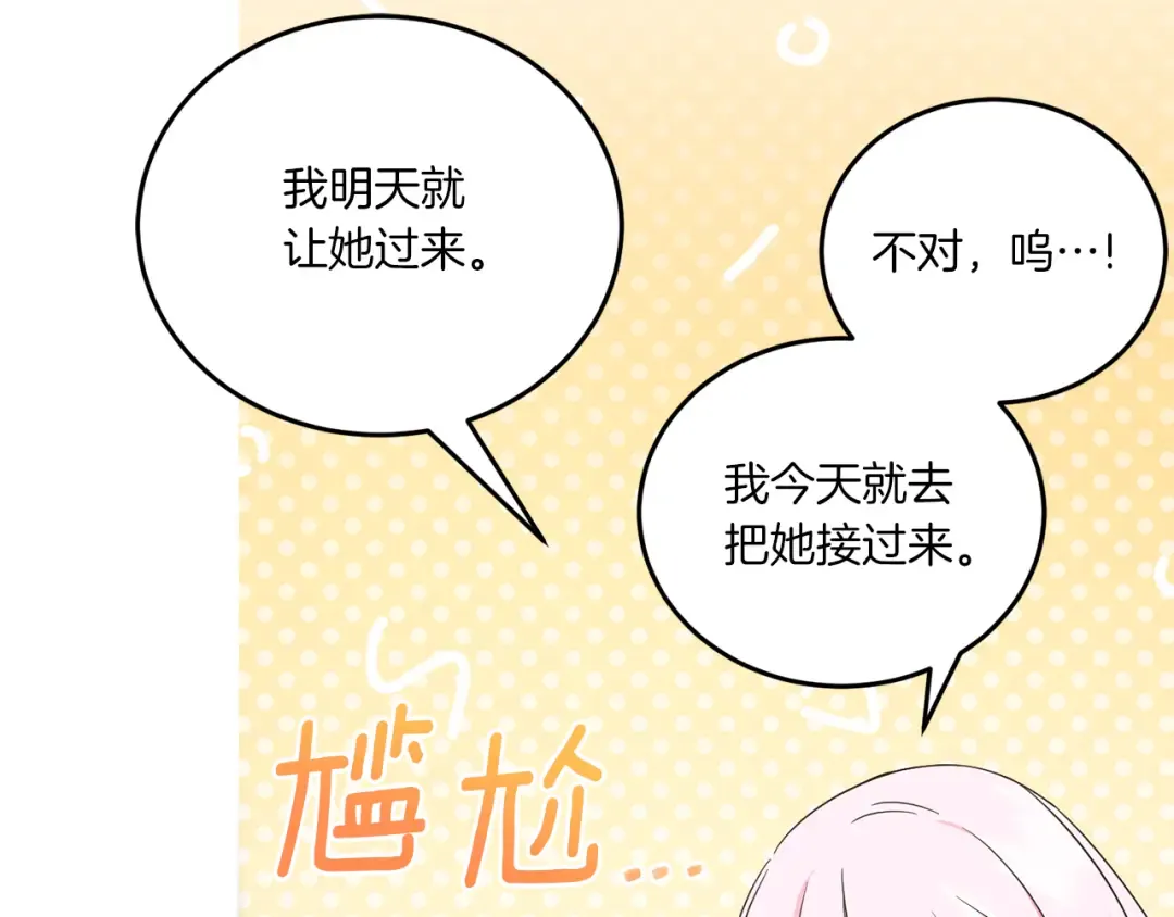 第61话 感化敌人 第114页