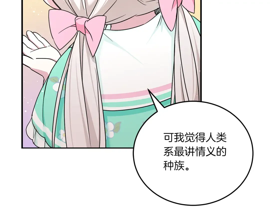 第61话 感化敌人 第137页